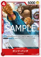 ボンク・パンチ - C