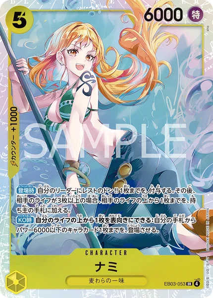 ナミ (EB03-053)