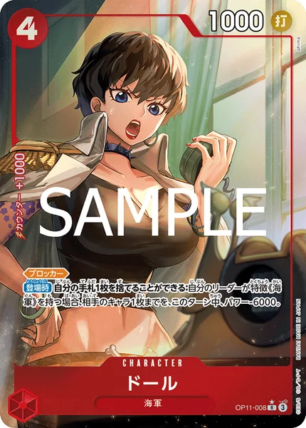 ドール (OP11-008)