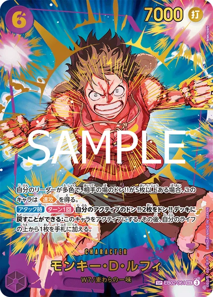 モンキー・D・ルフィ (EB02-061)
