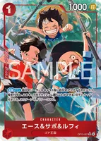 エース＆サボ＆ルフィ - SR★