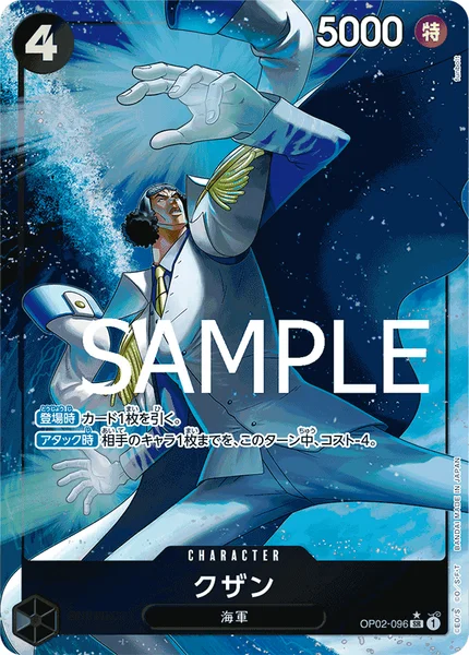 クザン (OP02-096)