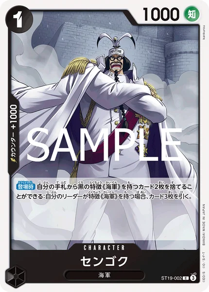 センゴク (ST19-002)