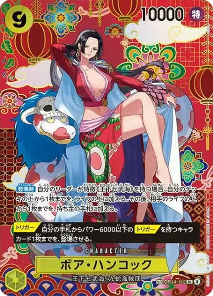 OP14-112 ボア・ハンコック - ワンピースカードwiki・相場価格 | TCG