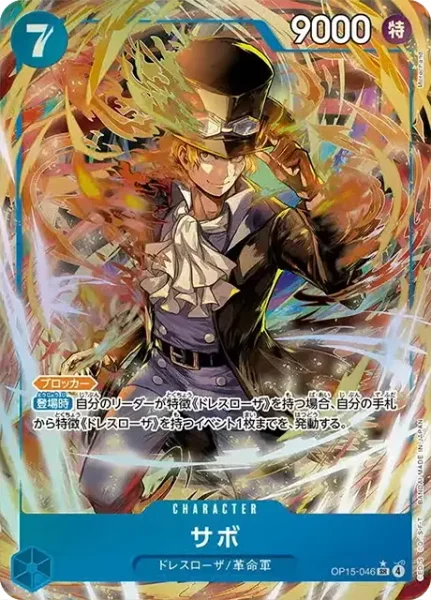 OP15-046 サボ - ワンピースカードwiki・相場価格 | TCG PORTAL