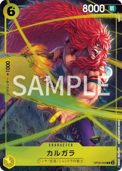 OP08-099 カルガラ - ワンピースカードwiki・相場価格 | TCG PORTAL