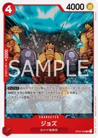 ジョズ (OP02-008)