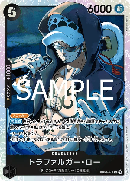 トラファルガー・ロー (EB02-045)