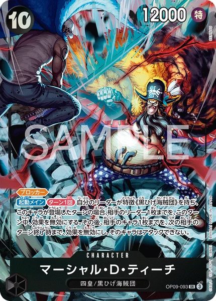 マーシャル・D・ティーチ