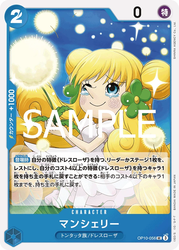 マンシェリー FRONT