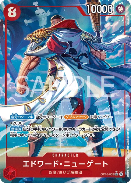 OP16-003 エドワード・ニューゲート - ワンピースカードwiki・相場価格