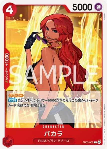 バカラ (EB03-007)