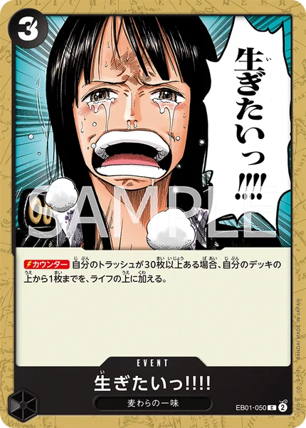 生ぎたいっ!!!! (EB01-050)