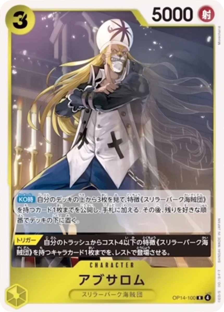 アブサロム FRONT