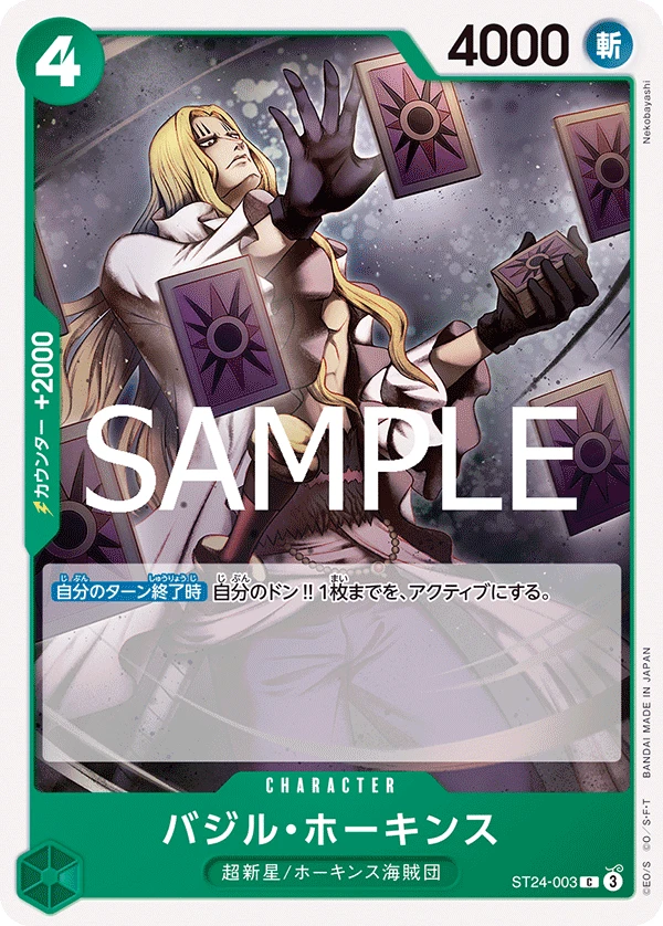 バジル・ホーキンス FRONT