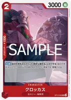 クロッカス - UC