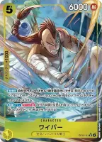 ワイパー (OP15-114) - SR★