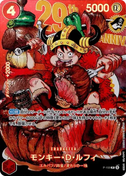 P-159 モンキー・D・ルフィ - ワンピースカードwiki・相場価格 | TCG