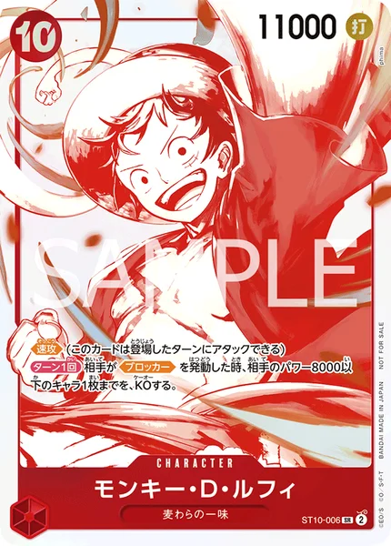 モンキー・D・ルフィ (ST10-006)