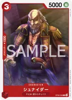 シュナイダー - C