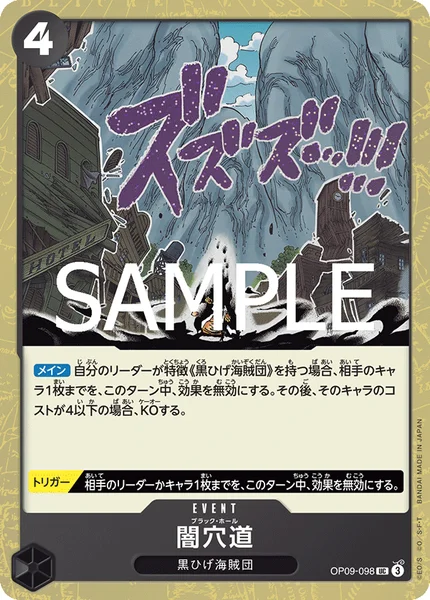 OP09-098 闇穴道 - ワンピースカードwiki・相場価格 | TCG PORTAL
