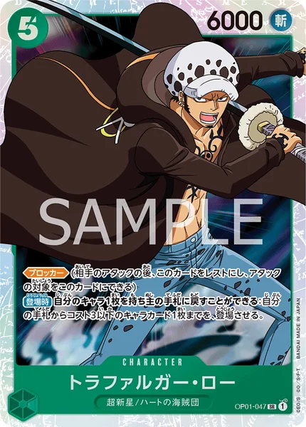 OP01-047 トラファルガー・ロー - ワンピースカードwiki・相場価格