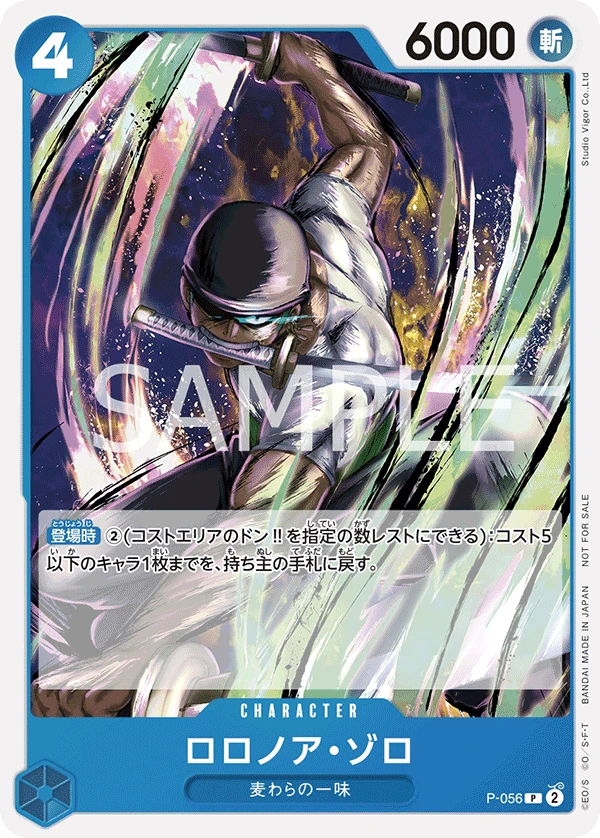 ロロノア・ゾロ FRONT