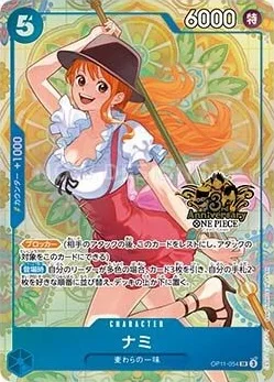 ナミ (OP11-054)