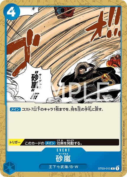 砂嵐 (ST03-015)
