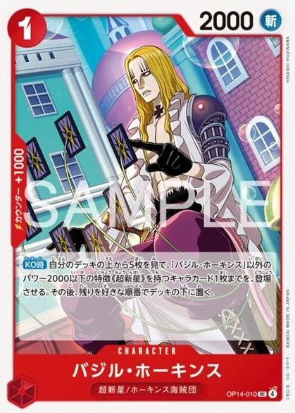 バジル・ホーキンス FRONT