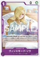 ヴィンスモーク・ソラ - UC