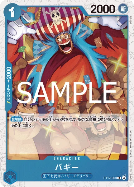バギー (ST17-003)