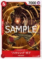 "ハウリング"ガブ - C