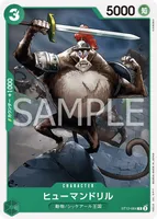 ヒューマンドリル - C