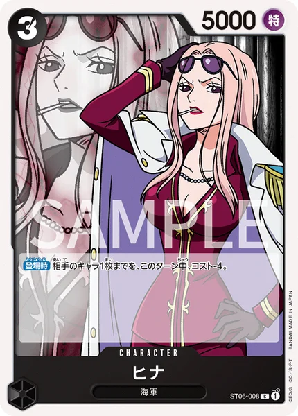 ヒナ (ST06-008)