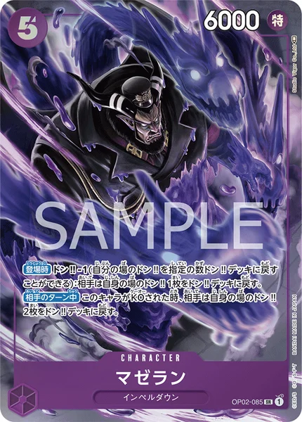 OP02-085 マゼラン - ワンピースカードwiki・相場価格 | TCG PORTAL
