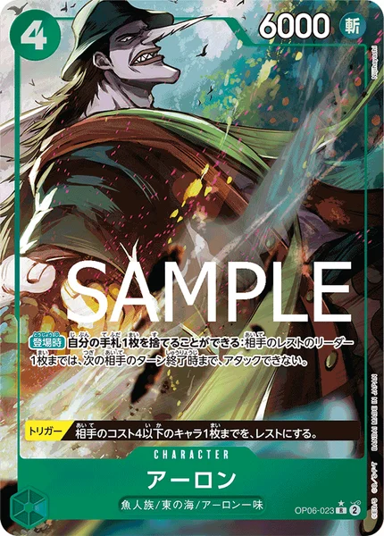 アーロン (OP06-023)