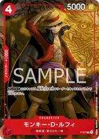 モンキー・D・ルフィ - P