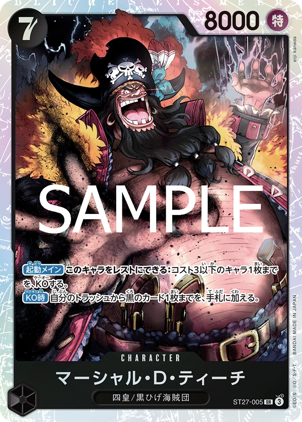 マーシャル・D・ティーチ FRONT