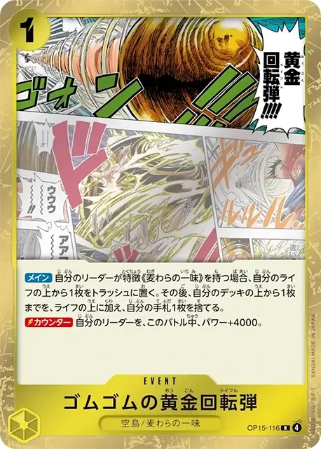 ゴムゴムの黄金回転弾 FRONT