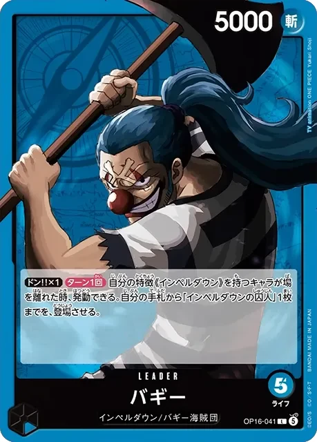 OP16-041 バギー - ワンピースカードwiki・相場価格 | TCG PORTAL