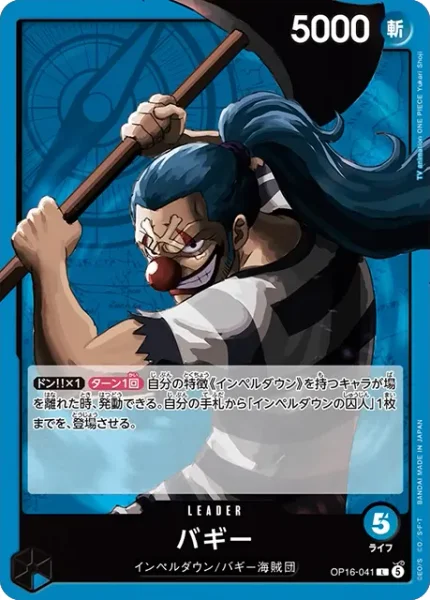 OP16-041 バギー - ワンピースカードwiki・相場価格 | TCG PORTAL