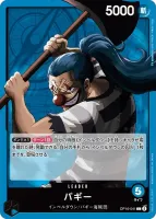 ワンピース カードゲーム バギー OP16-041 バギー - ワンピースカードwiki・相場価格 | TCG PORTAL