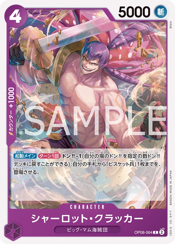 シャーロット・クラッカー FRONT