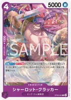 シャーロット・クラッカー - C