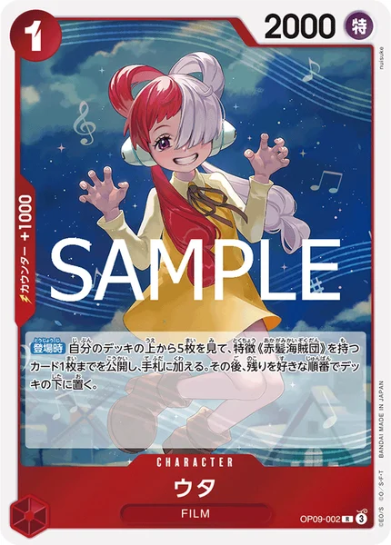ウタ (OP09-002)