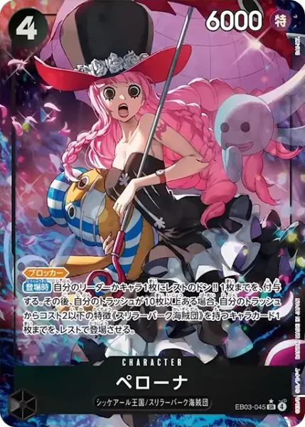 EB03-045 ペローナ - ワンピースカードwiki・相場価格 | TCG PORTAL