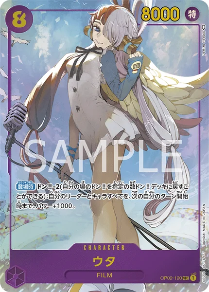 ウタ (OP02-120)