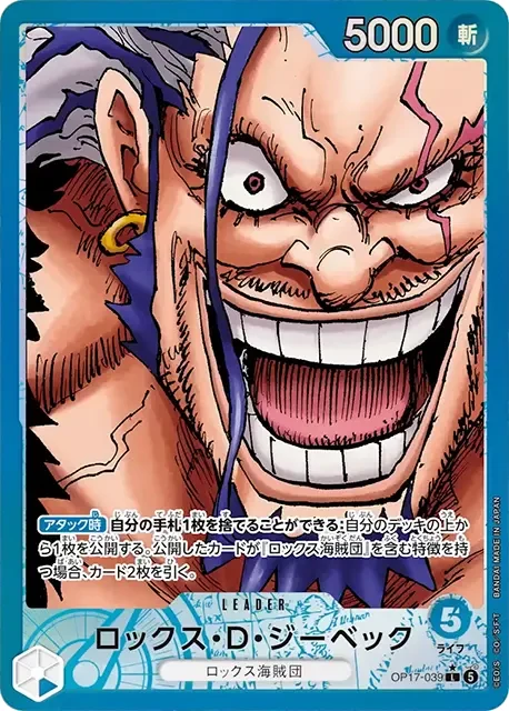 ロックス・D・ジーベック FRONT