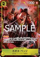 カポネ・ベッジ - SR★